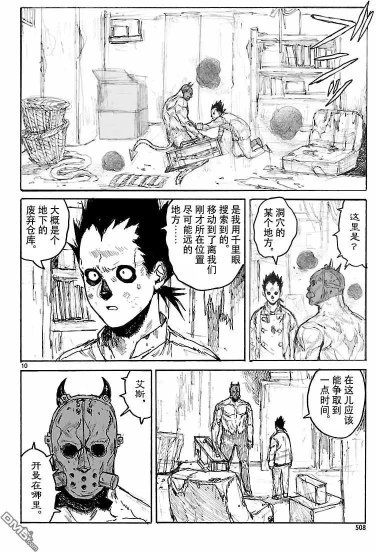 第155话 第10页