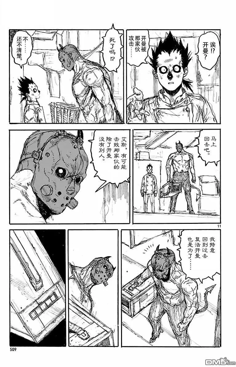 第155话 第11页