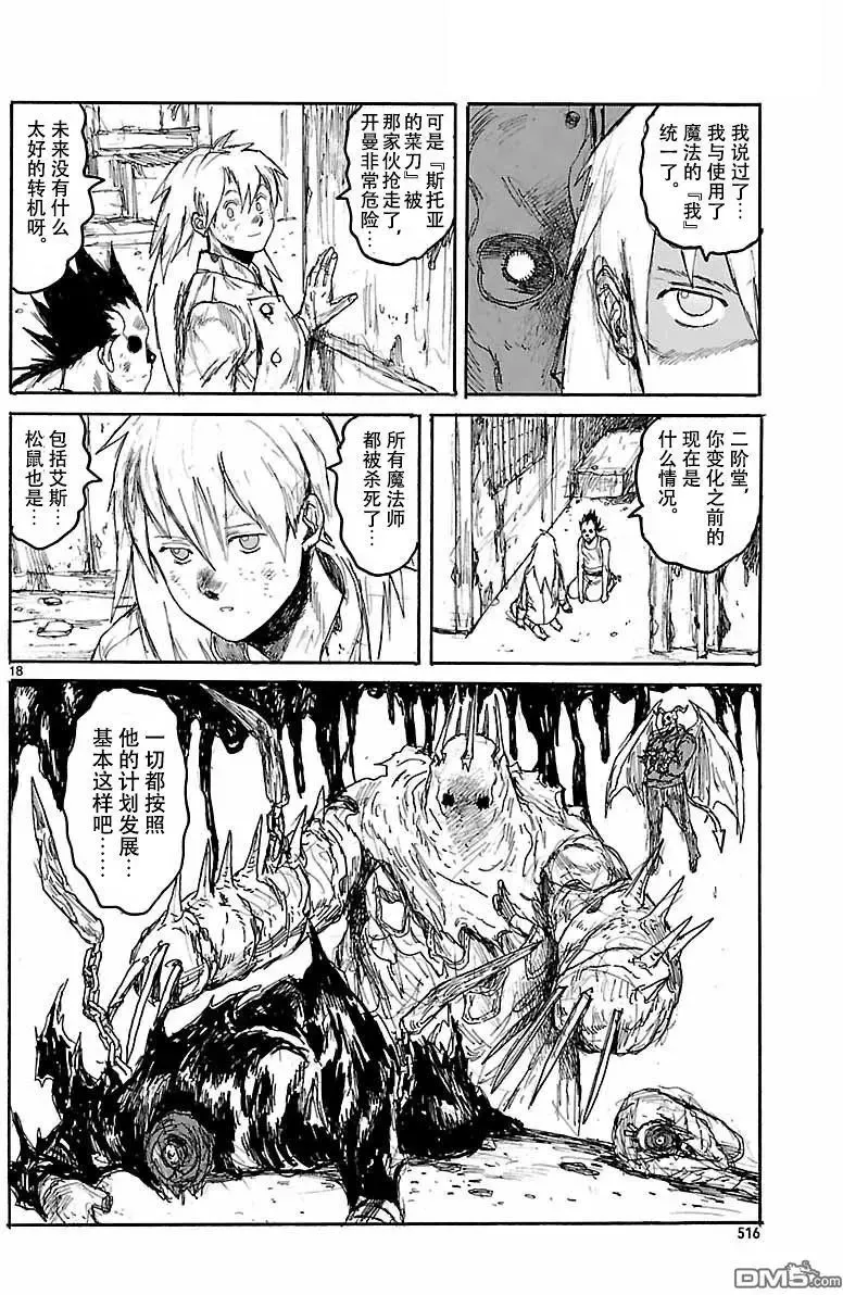 第155话 第18页