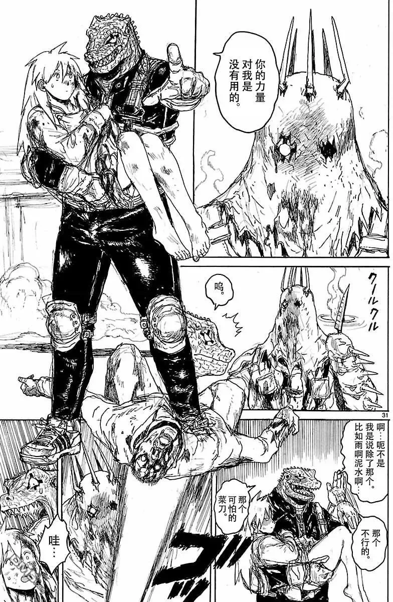 第155话 第31页