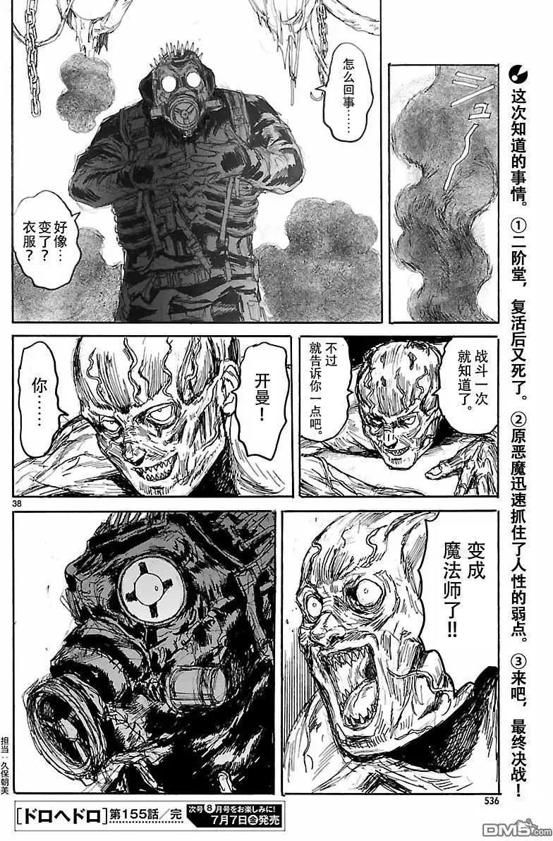 第155话 第38页