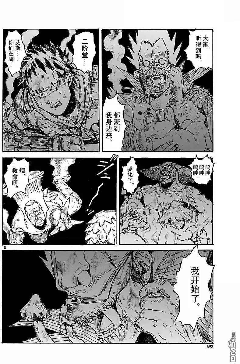 第156话 第9页