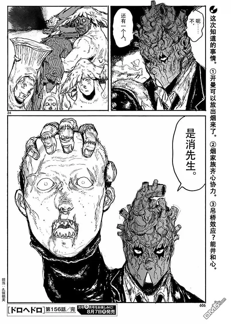 第156话 第23页