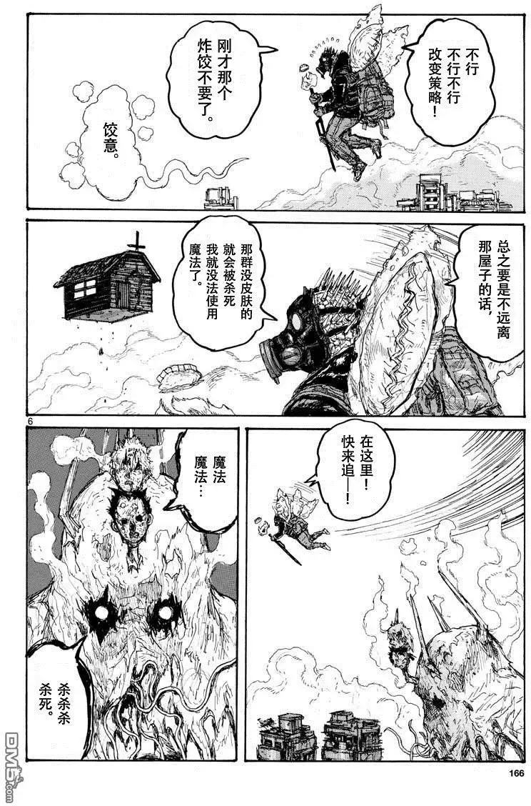 第158话 第6页