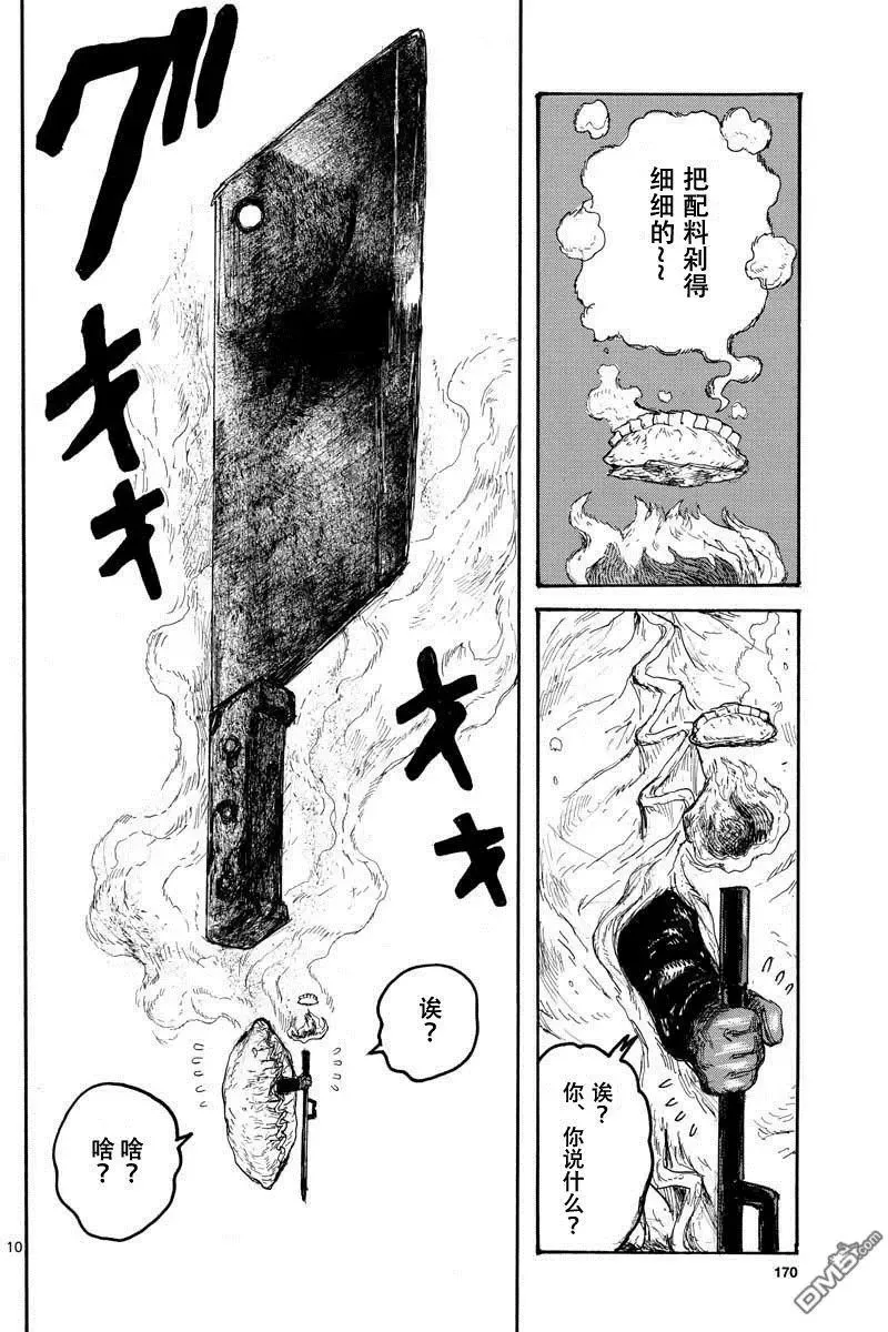 第158话 第10页