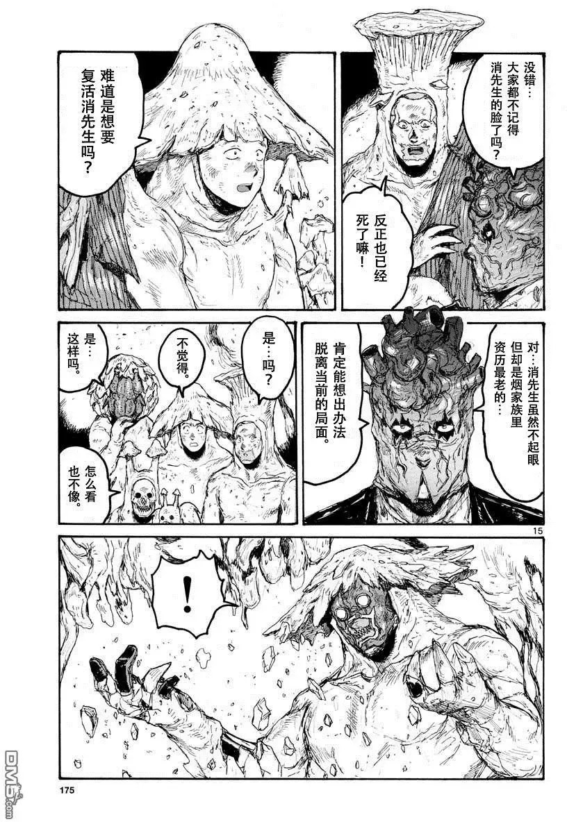 第158话 第15页