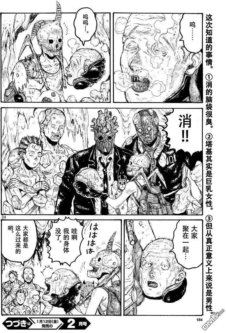 第158话 第24页