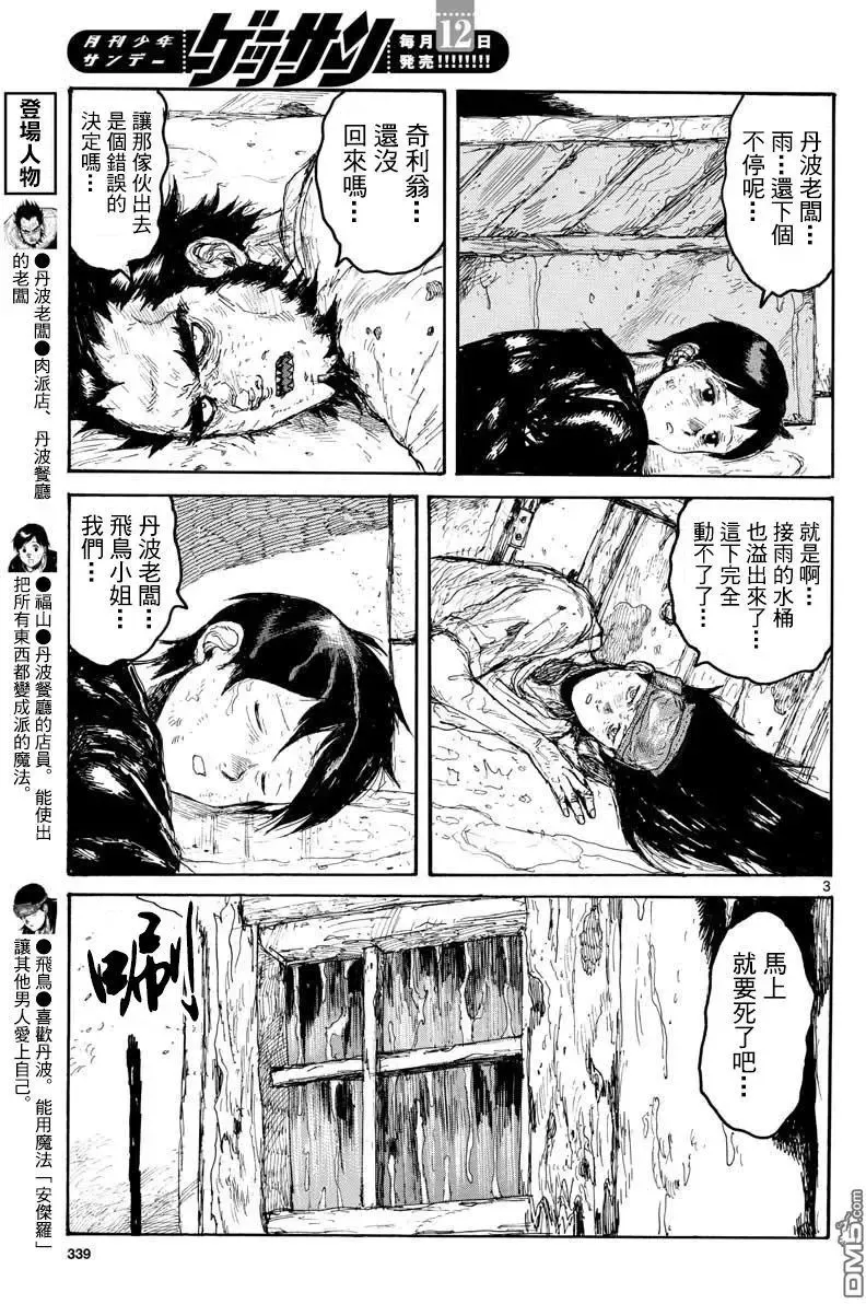 第159话 第3页