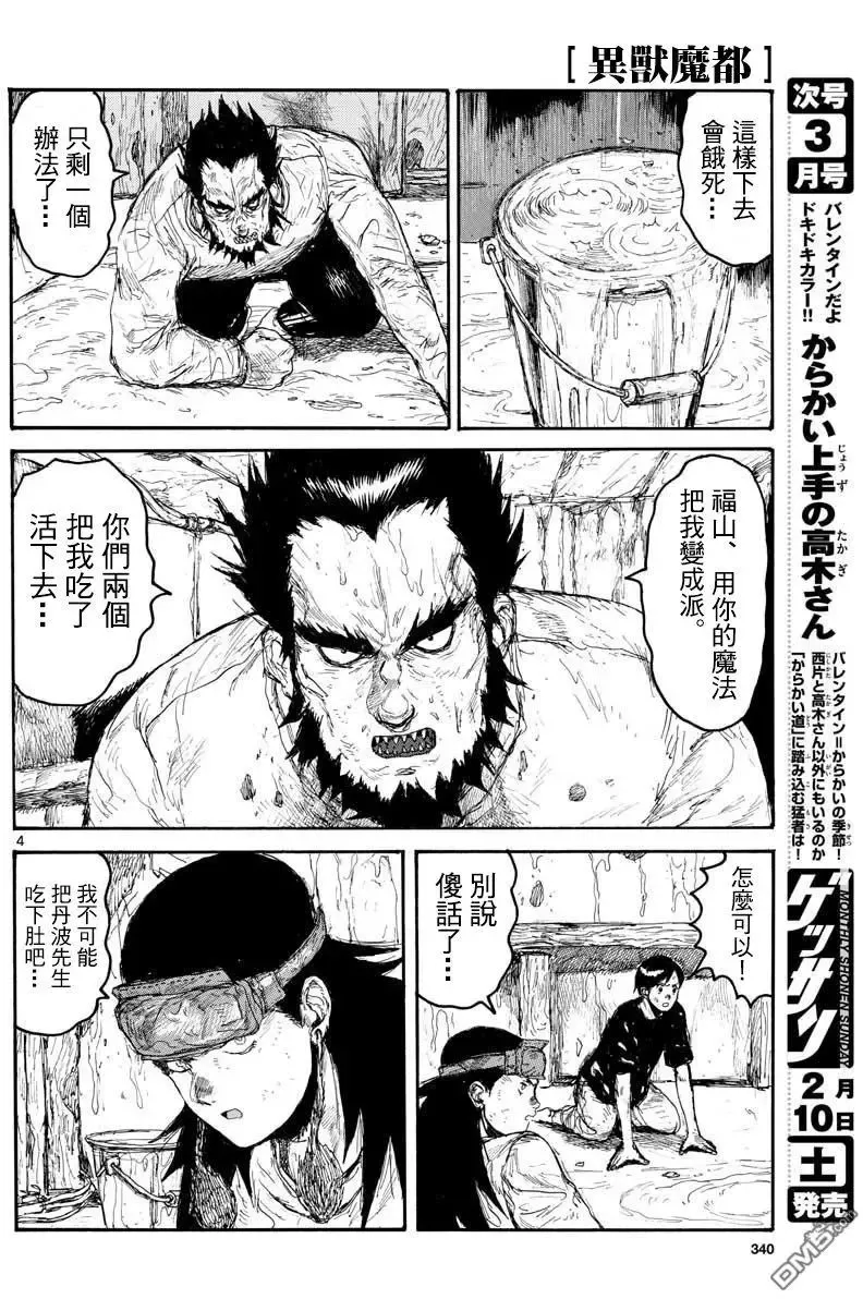 第159话 第4页