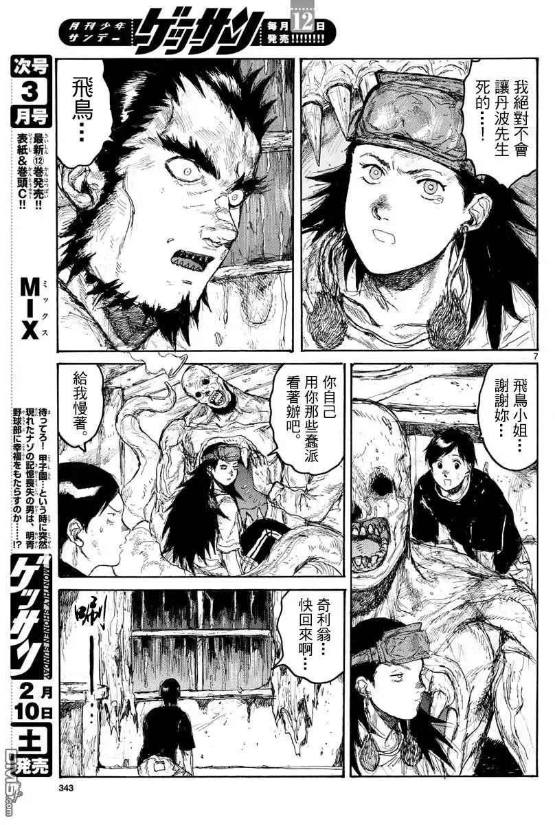 第159话 第7页