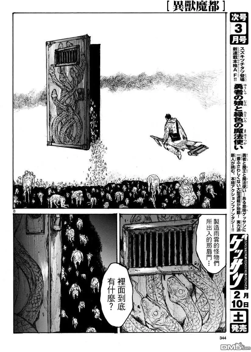第159话 第8页