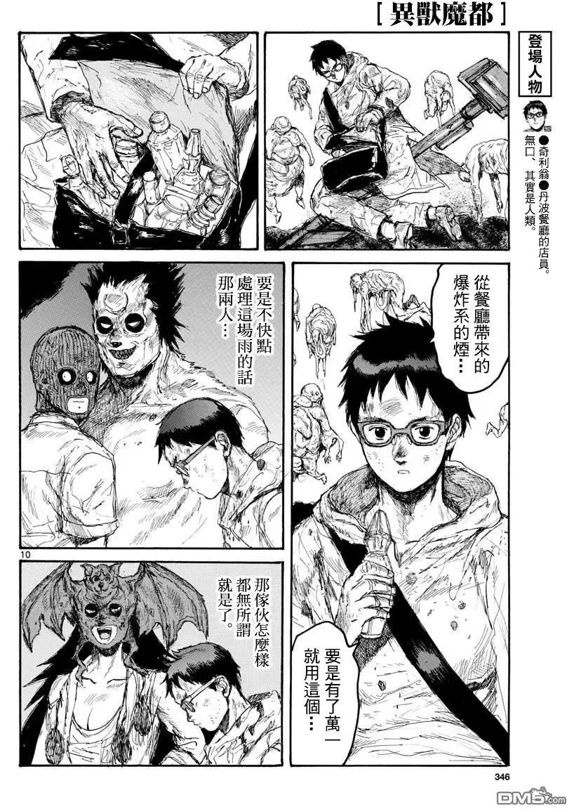 第159话 第10页