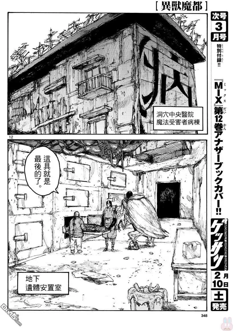 第159话 第12页