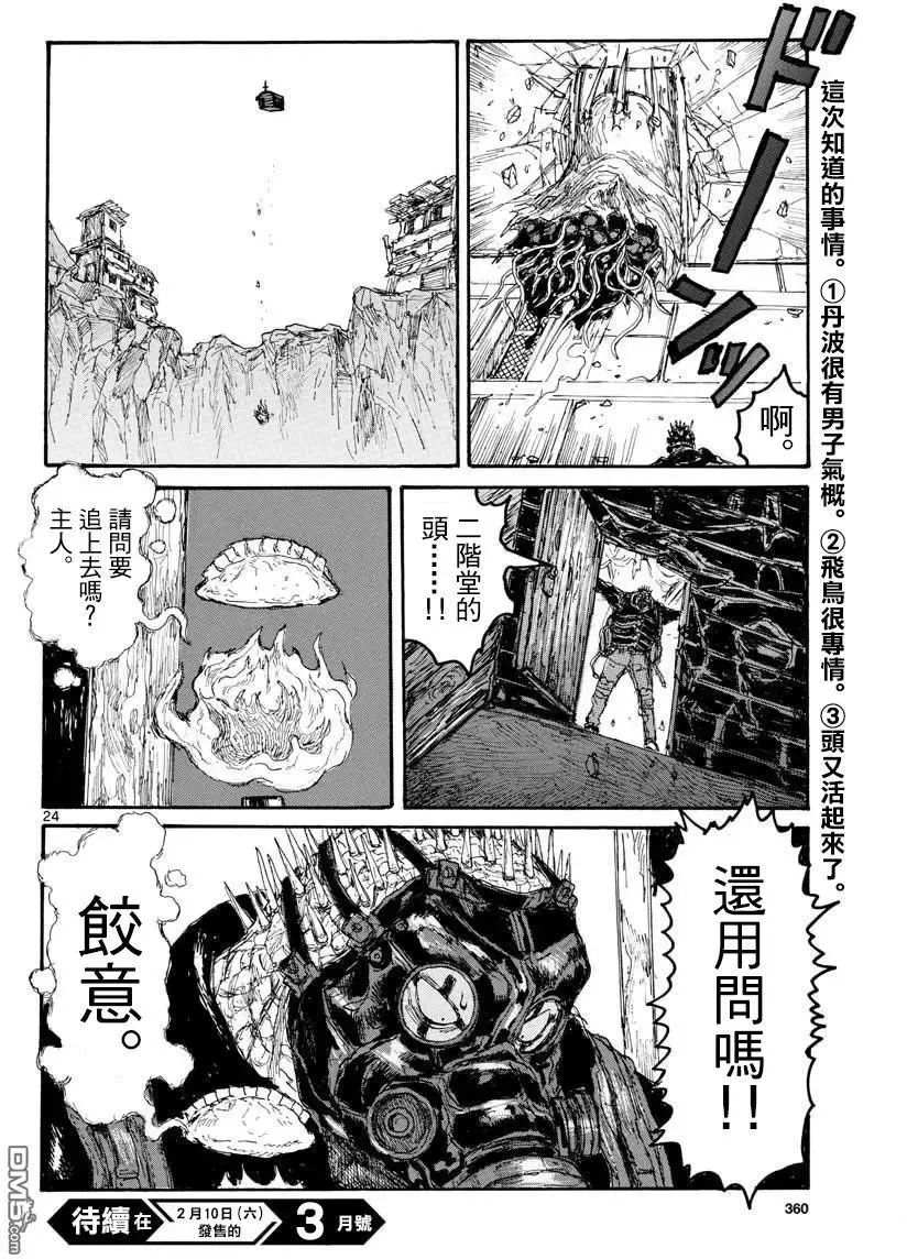 第159话 第23页
