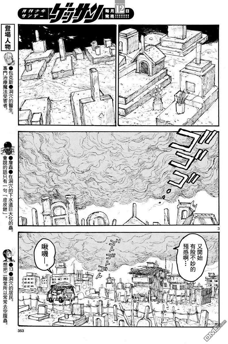 第160话 第3页
