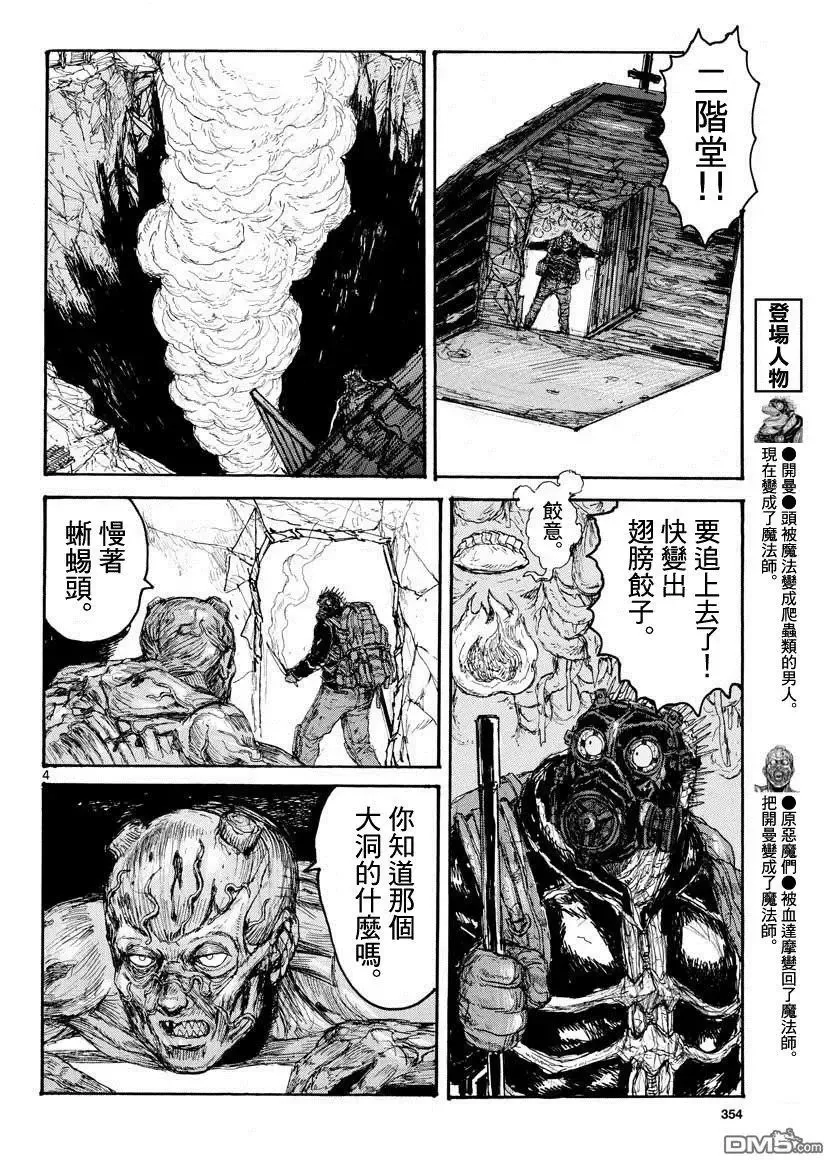 第160话 第4页