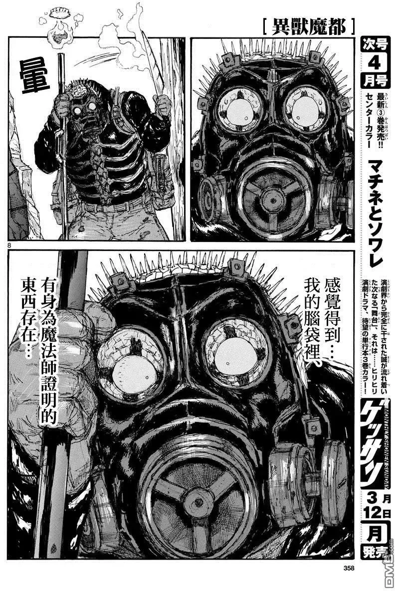 第160话 第8页