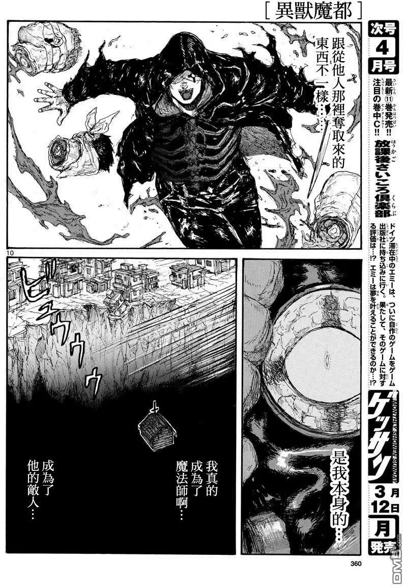 第160话 第10页