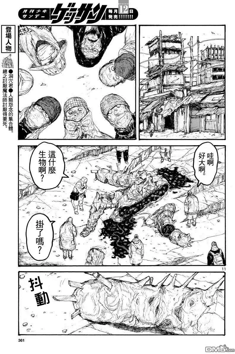 第160话 第11页