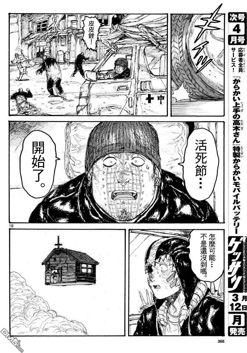 第160话 第18页