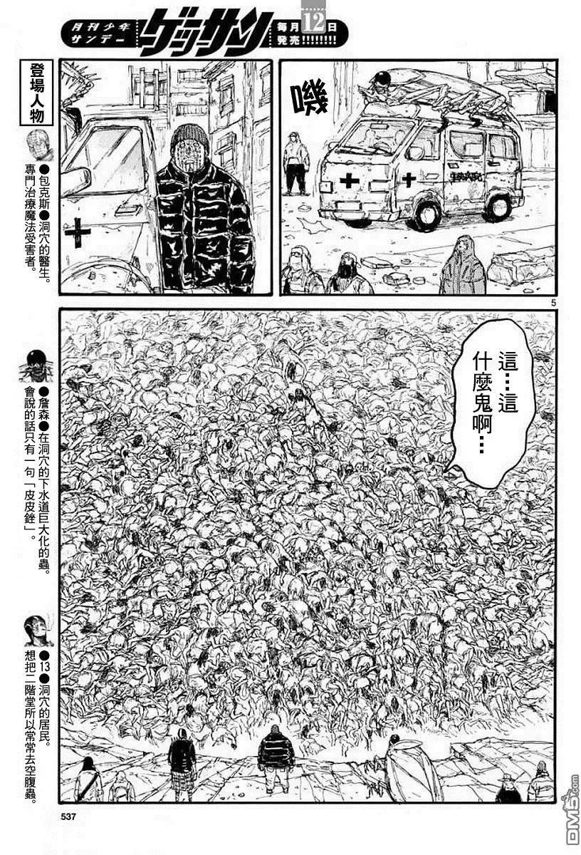 第161话 第5页