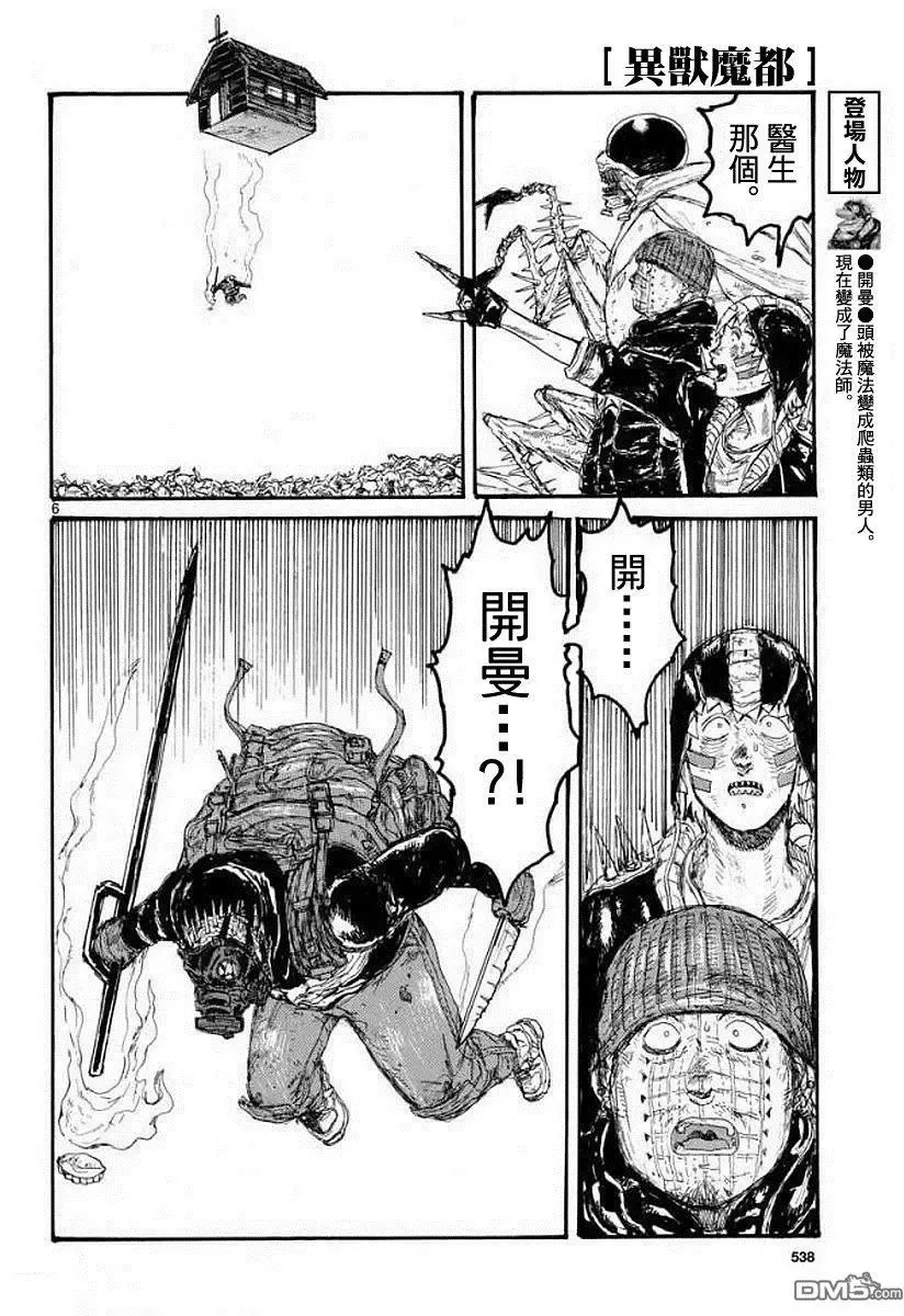 第161话 第6页