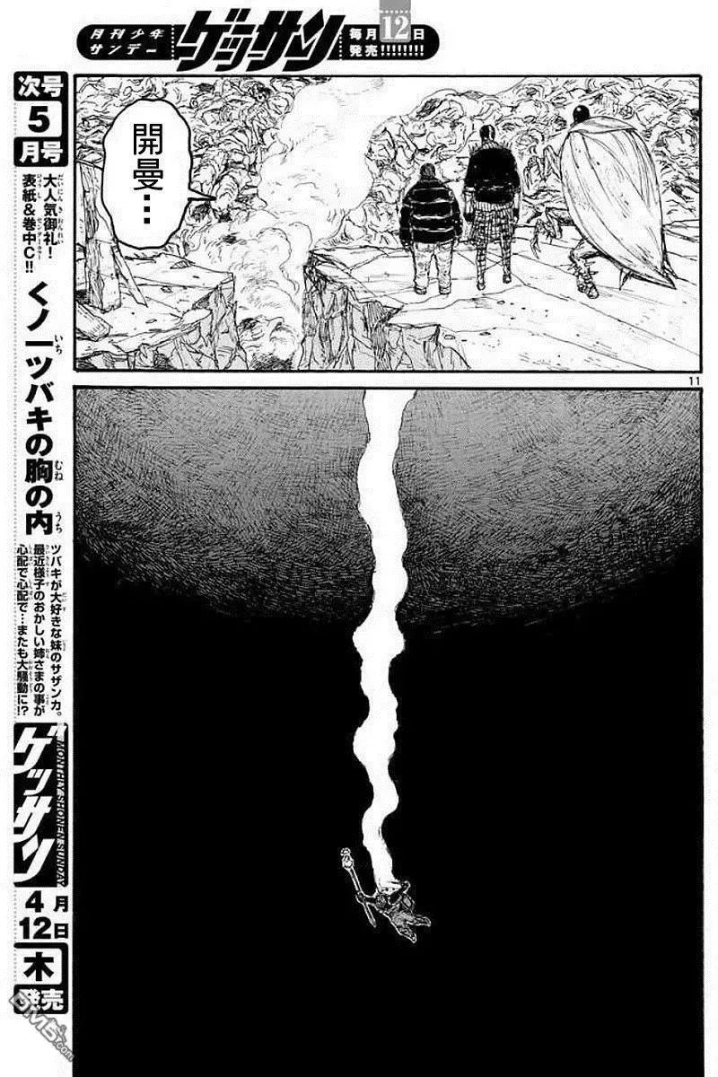 第161话 第11页