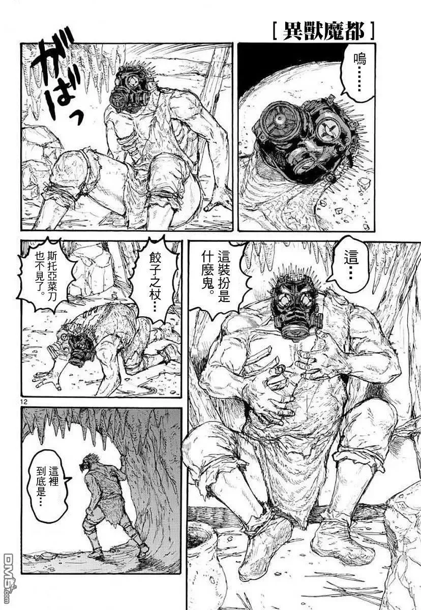 第161话 第12页