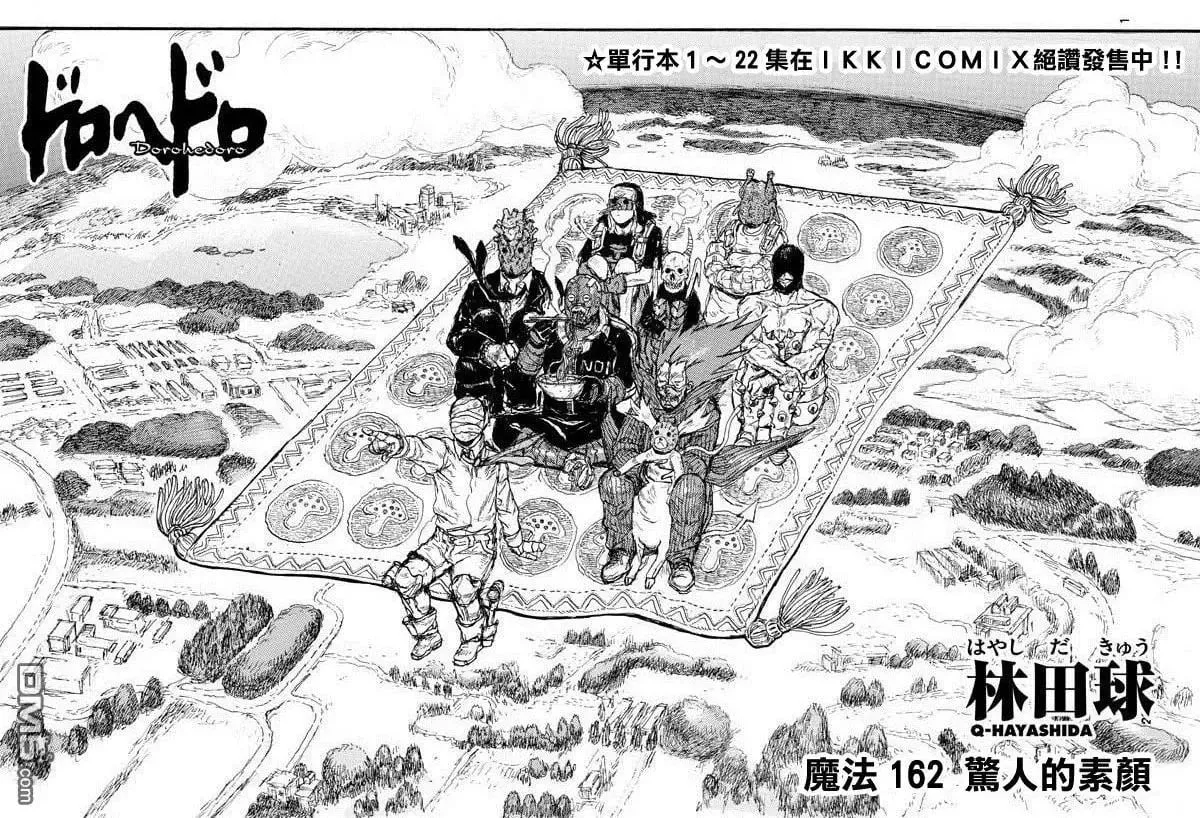 第162话 第1页