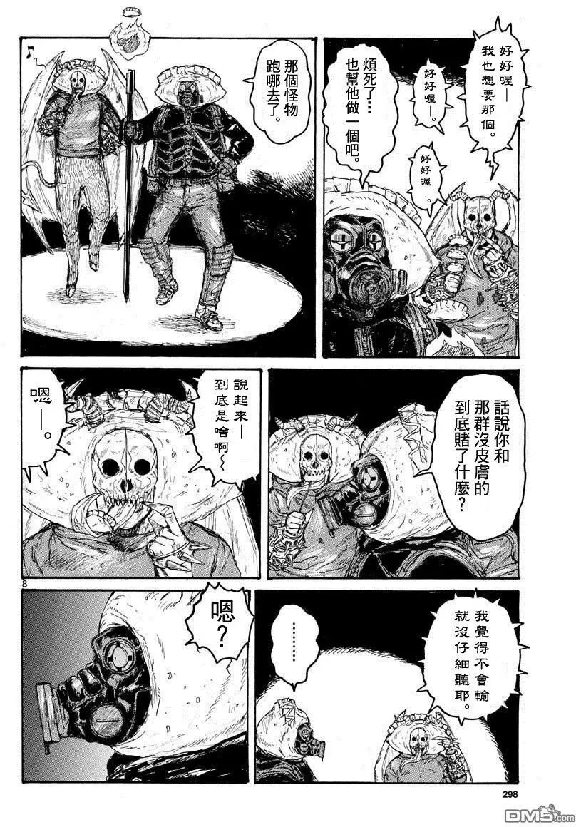 第162话 第8页