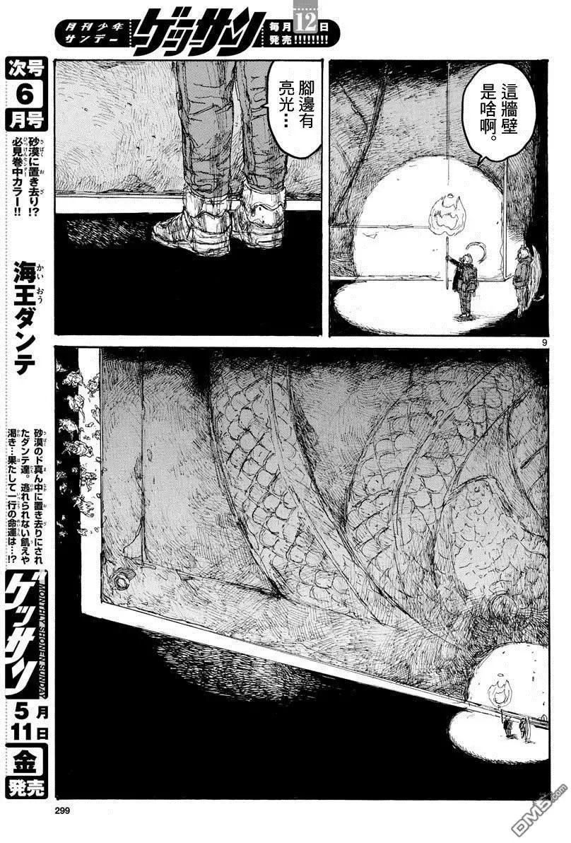 第162话 第9页
