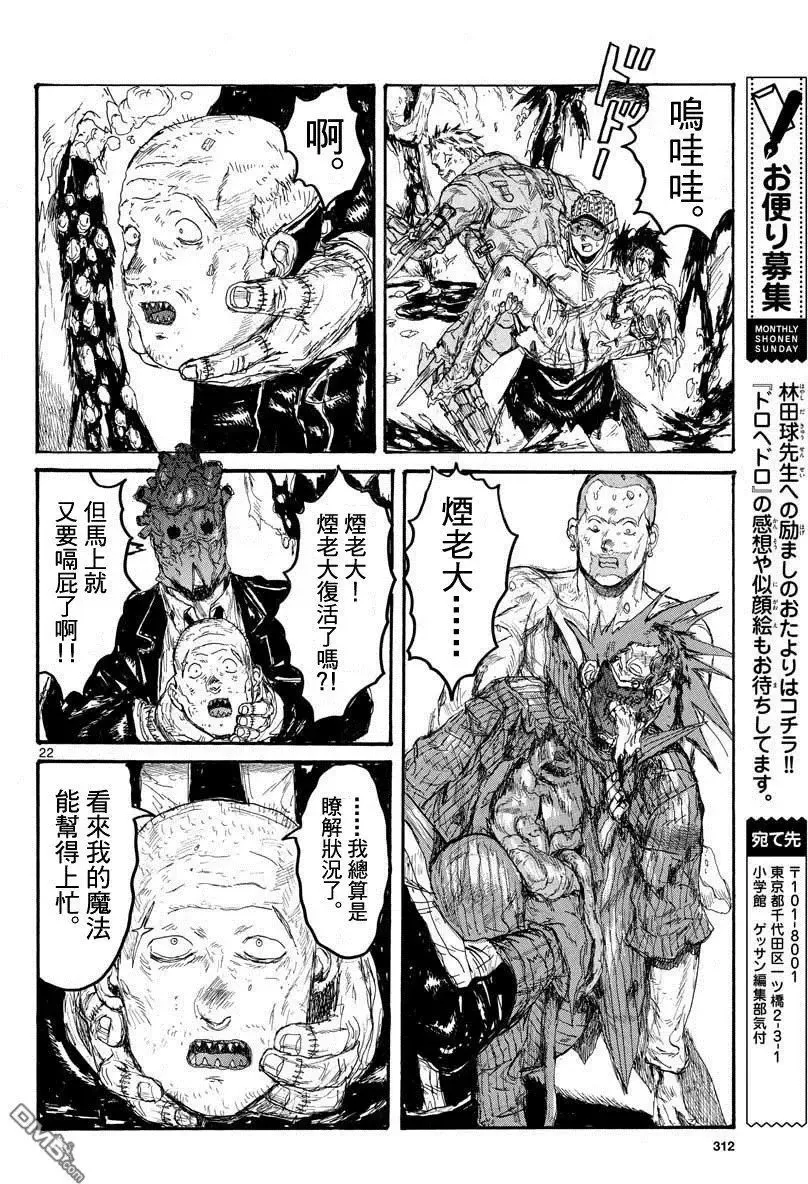 第162话 第22页