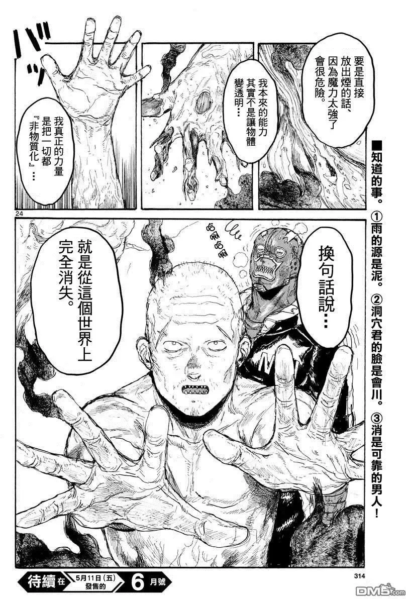 第162话 第24页