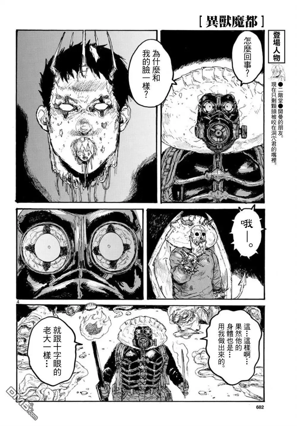 第163话 第4页