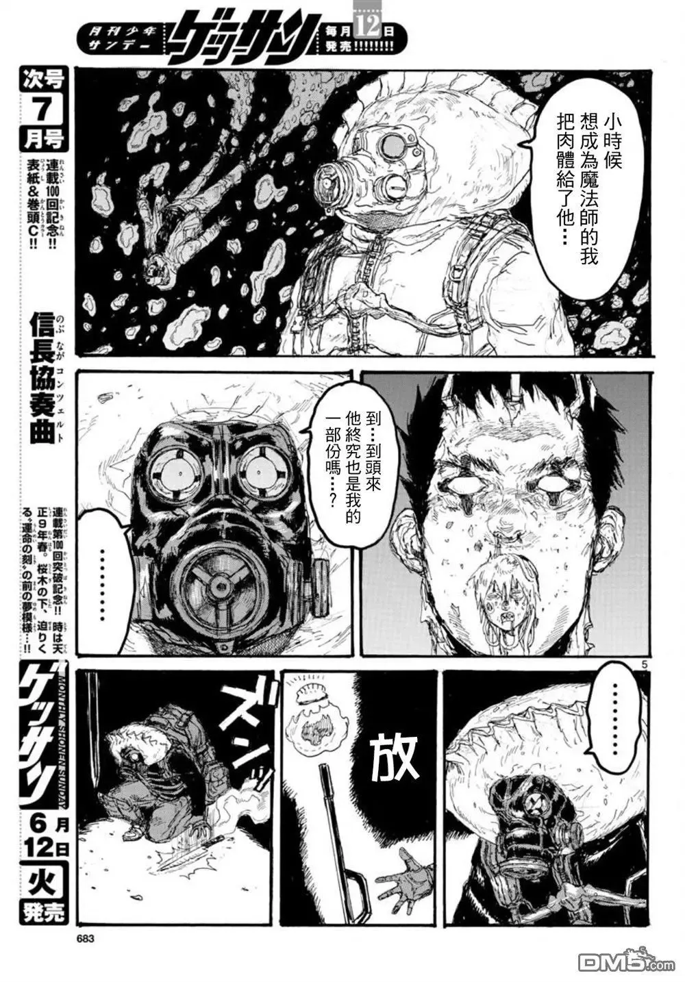 第163话 第5页