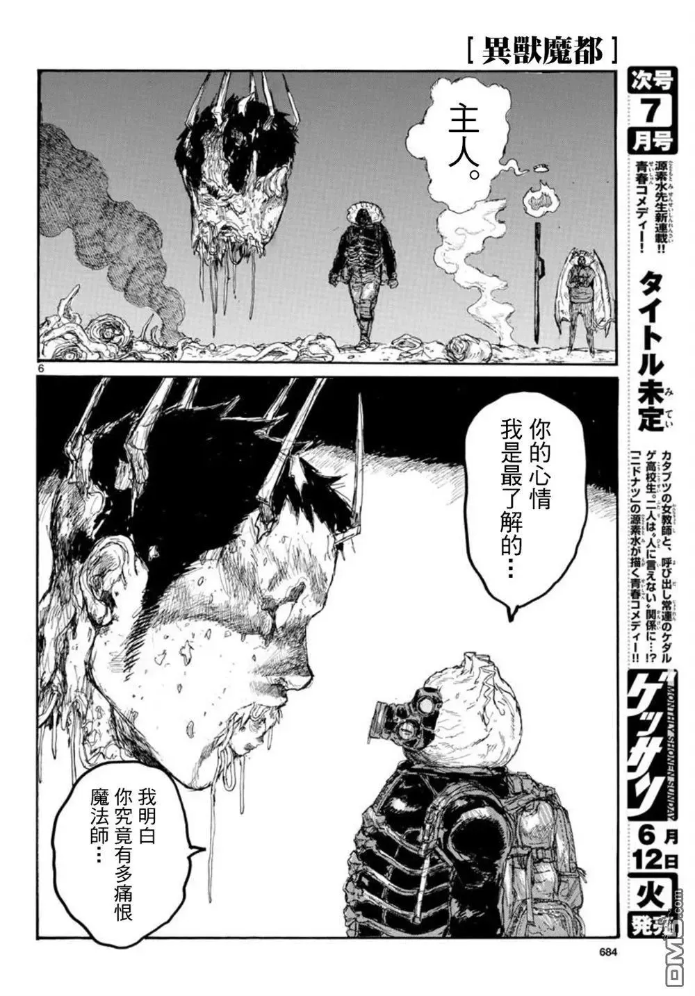 第163话 第6页