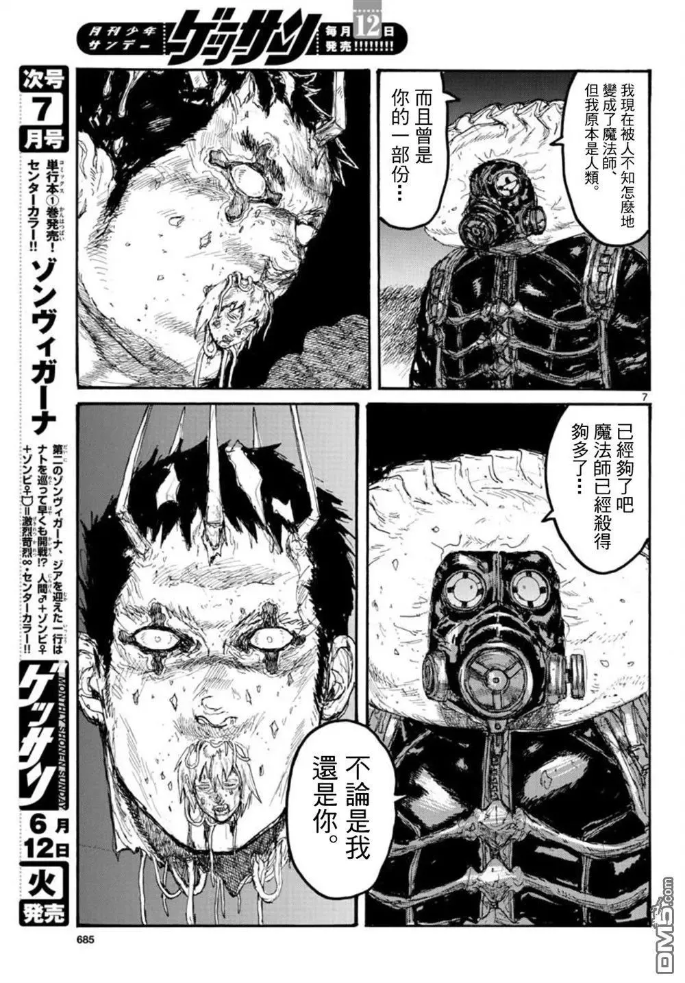 第163话 第7页