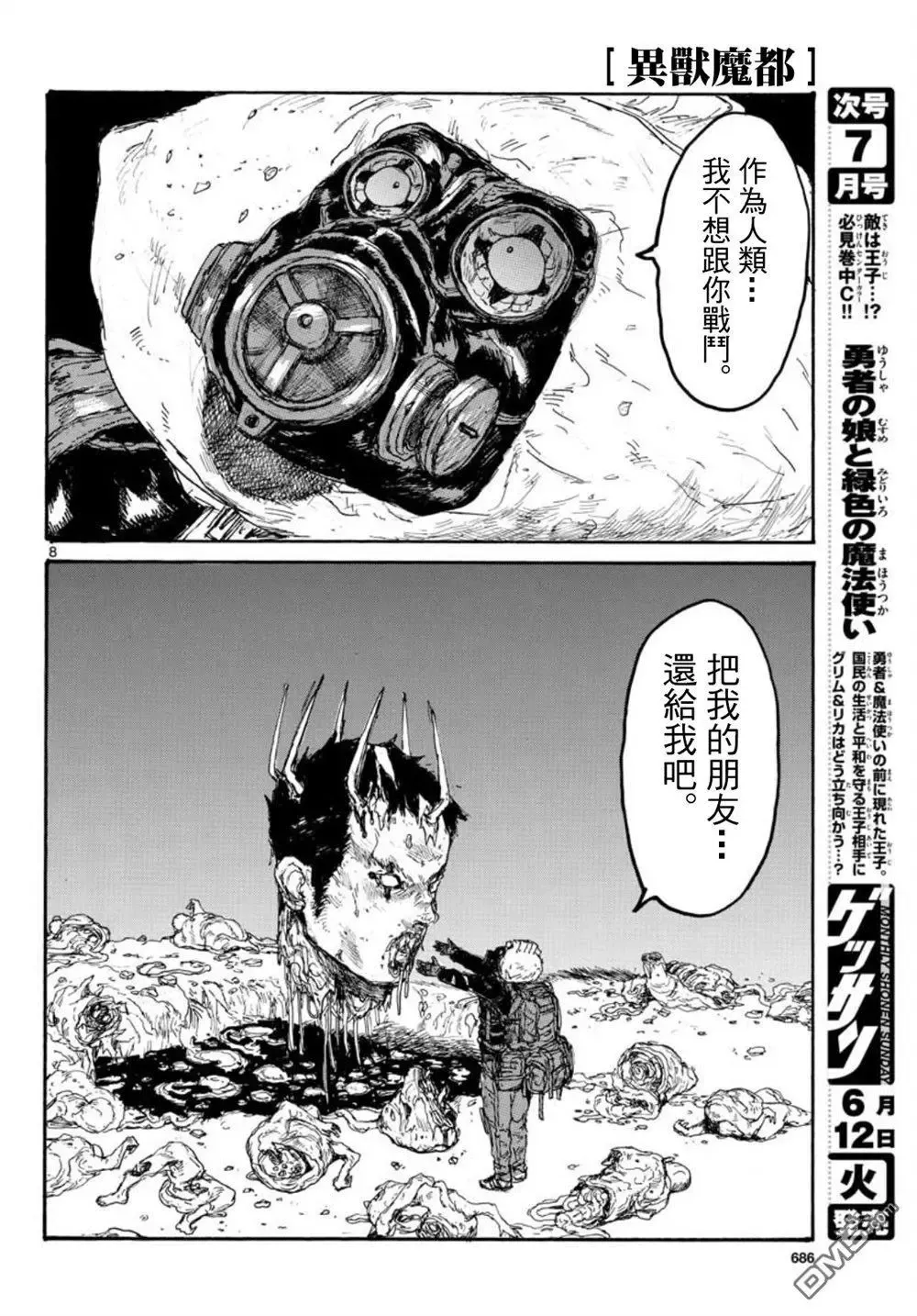 第163话 第8页