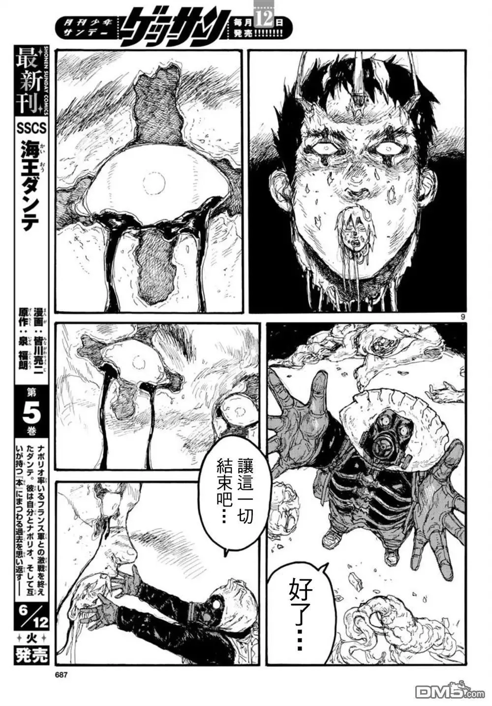 第163话 第9页
