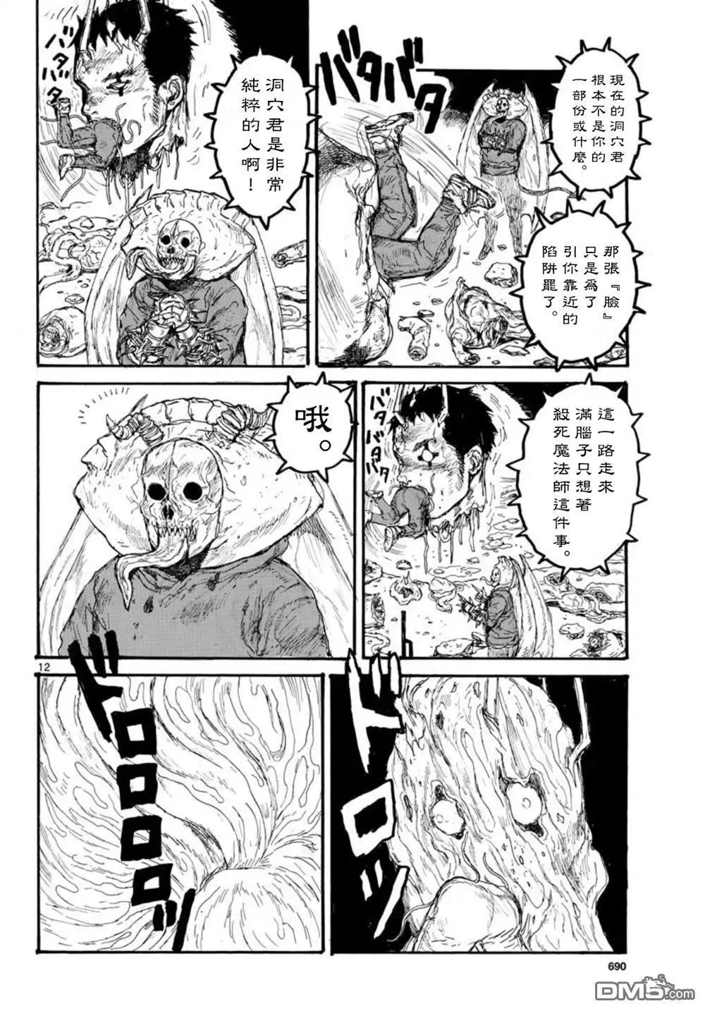 第163话 第12页