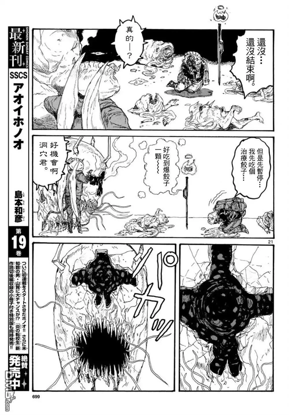 第163话 第21页