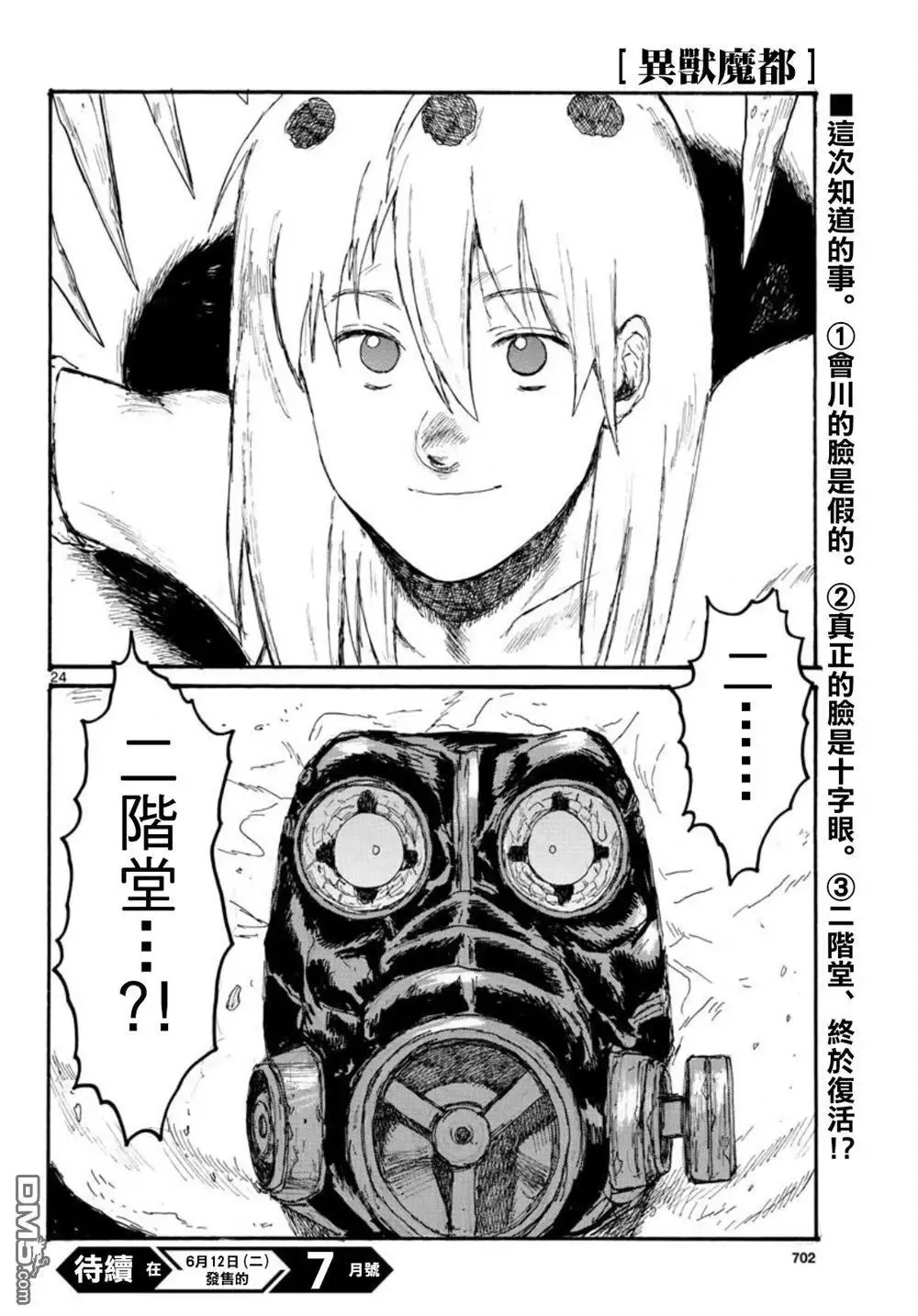 第163话 第24页