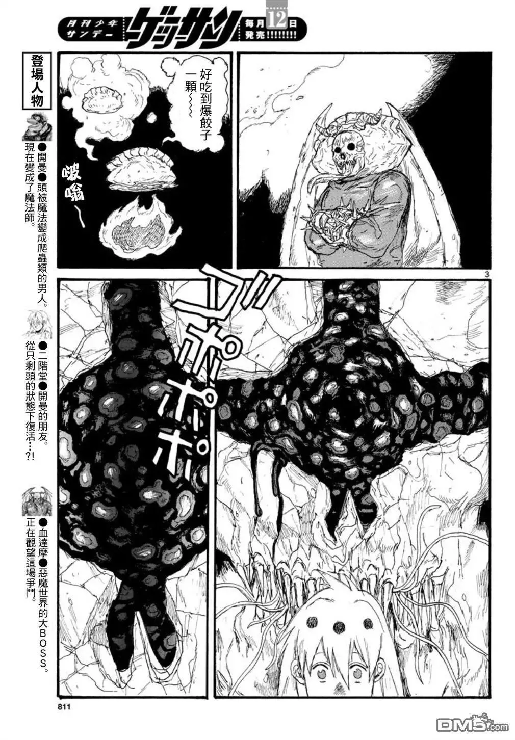 第164话 第3页