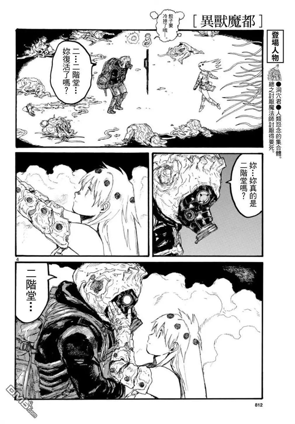 第164话 第4页