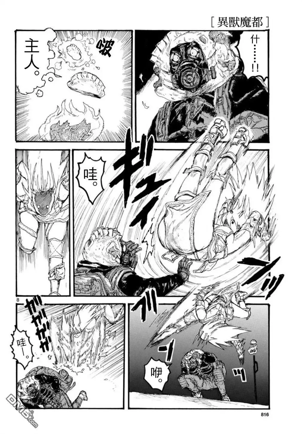 第164话 第8页