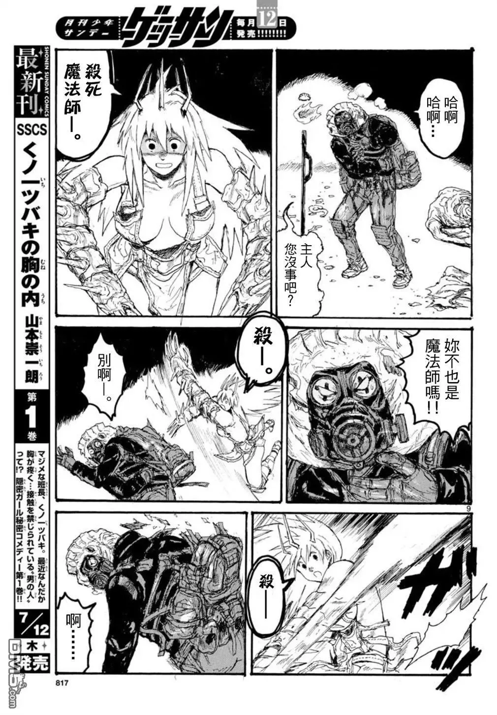 第164话 第9页