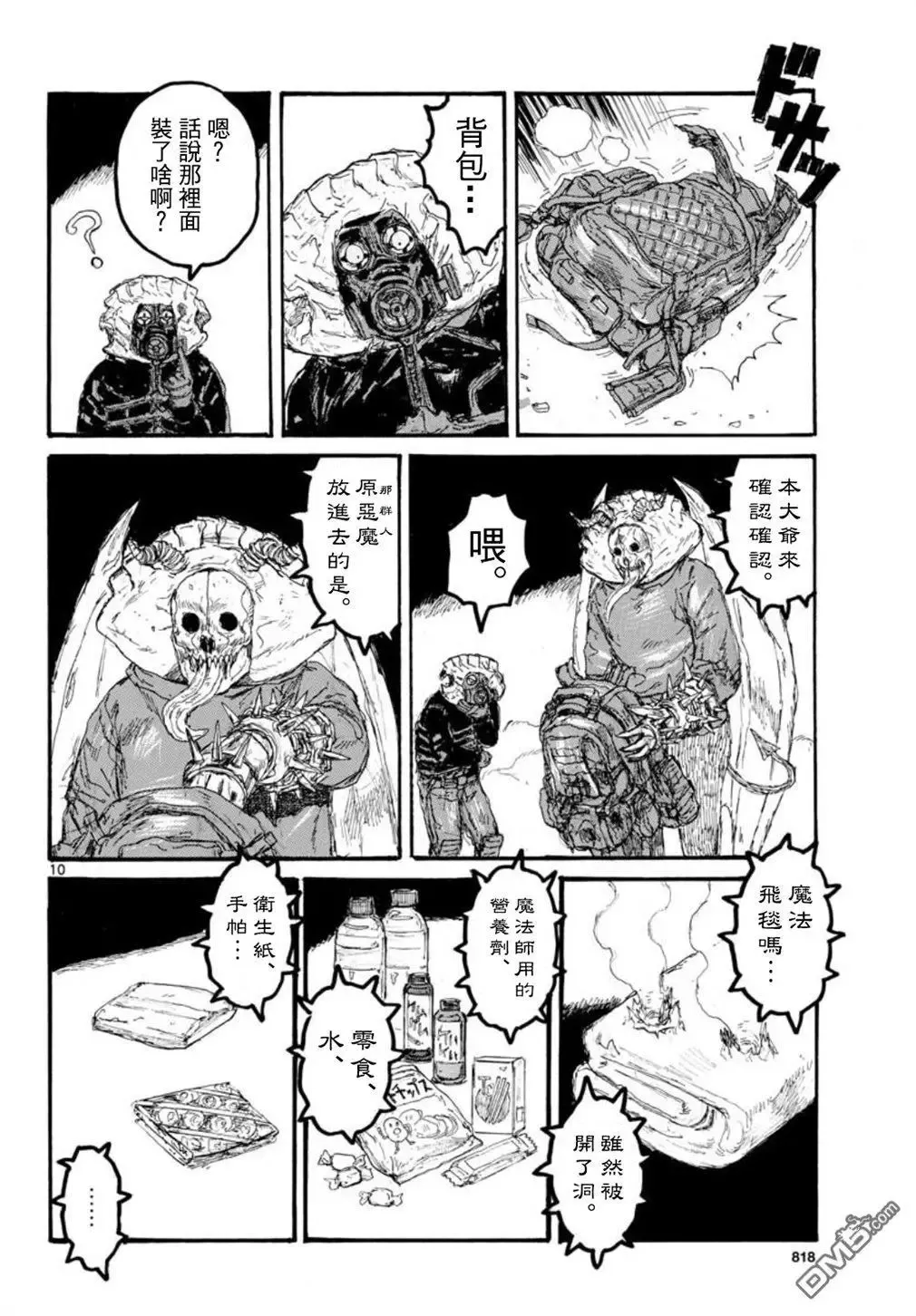 第164话 第10页