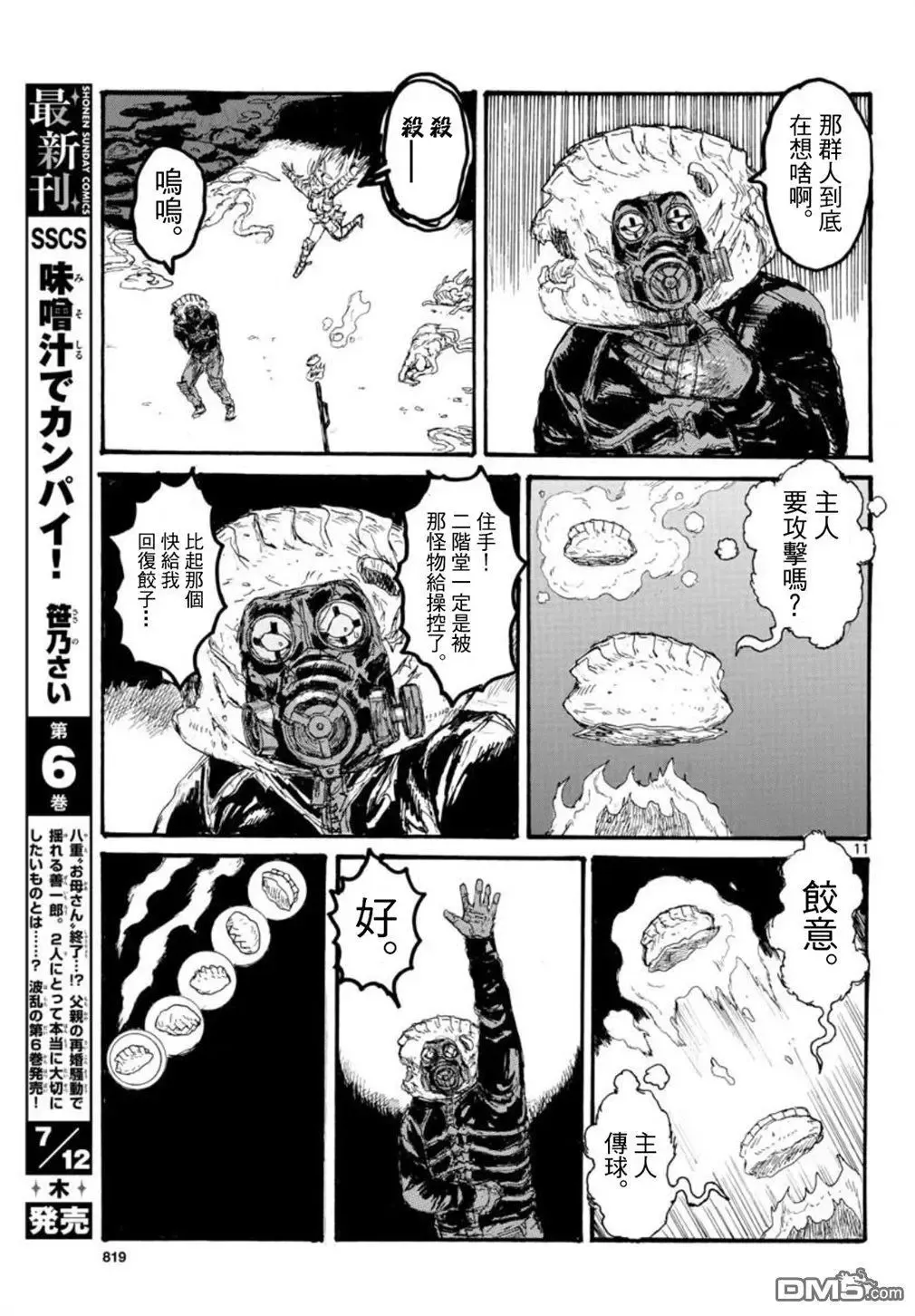 第164话 第11页