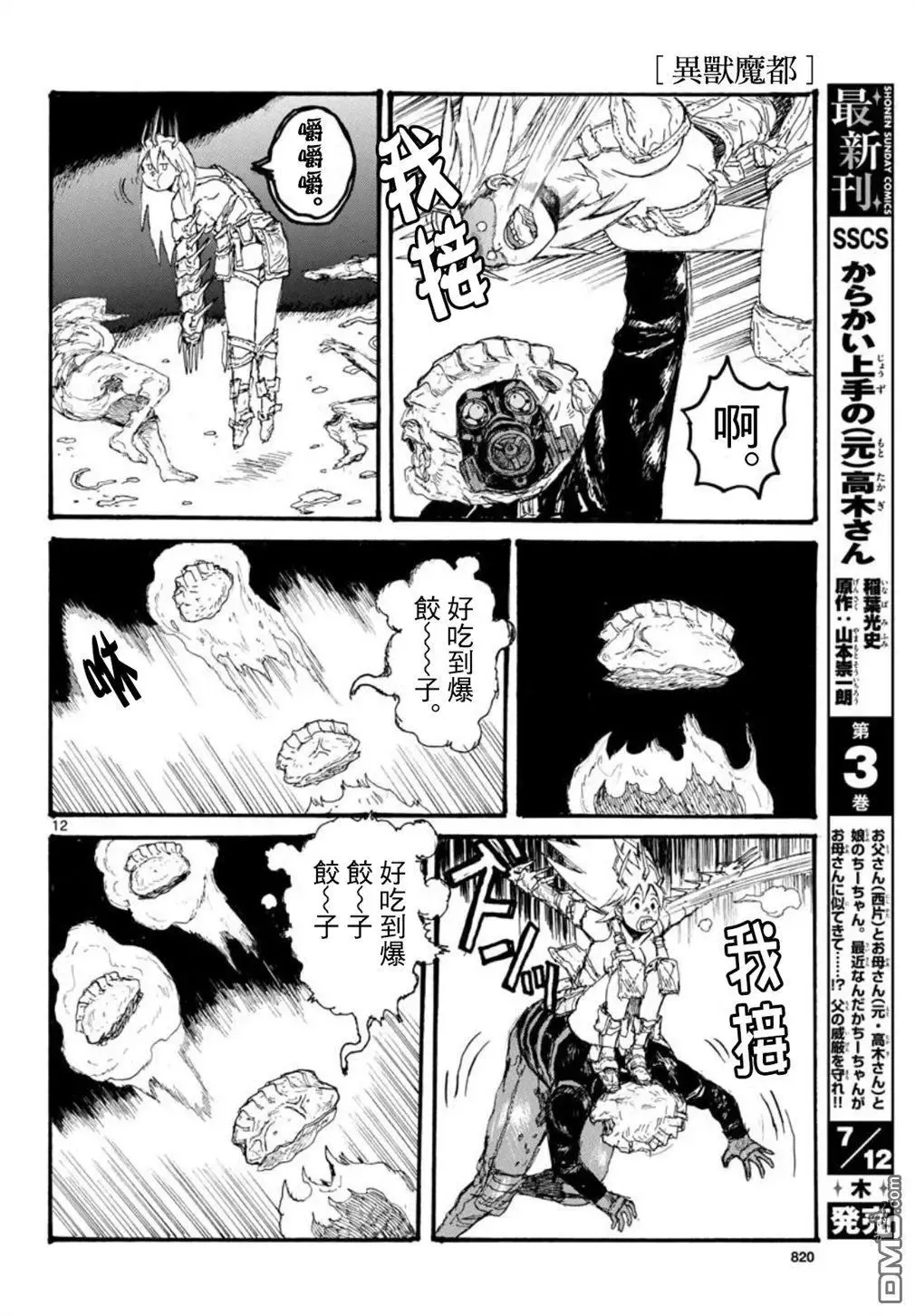 第164话 第12页