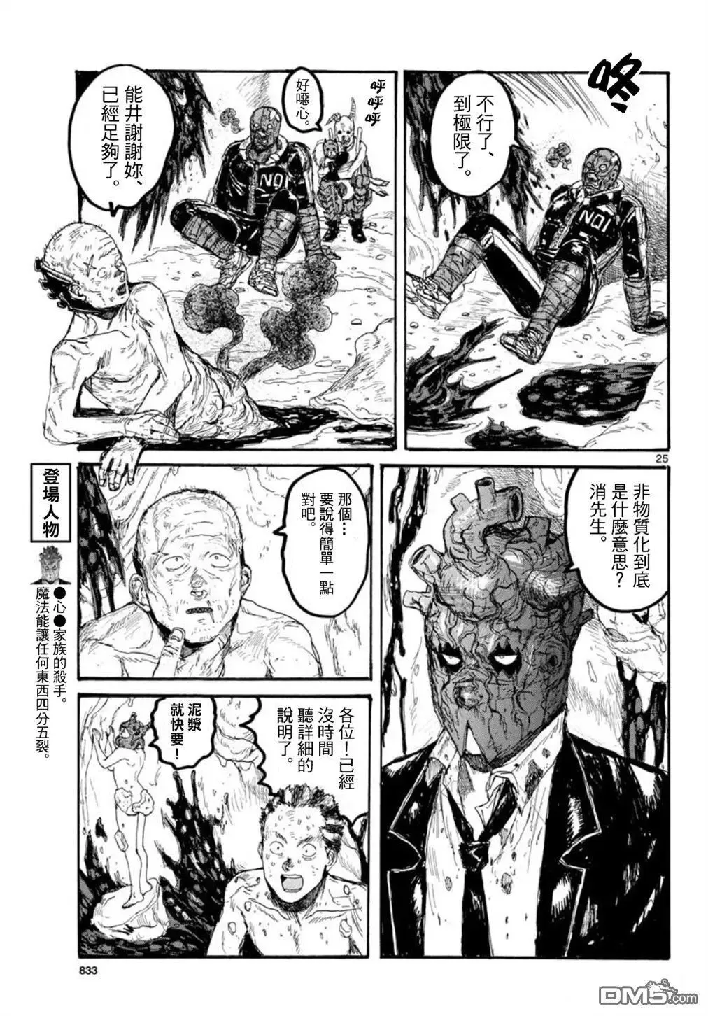 第164话 第25页
